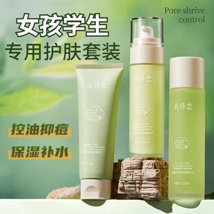 青春期女孩少女初中生高中生12岁儿童学生护肤品女生套装15岁.