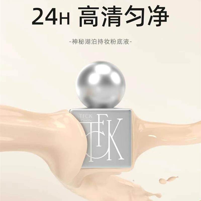 持妆粉底液遮瑕保湿持久不脱妆防水防汗不卡粉,彩妆/香水/美妆工具,粉底液/膏,淘宝优惠券,粉丝福利购,淘宝优惠卷