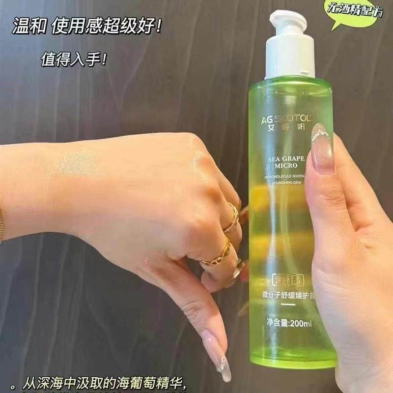 海葡萄微分子舒缓臻护露补水保湿滋润喷雾改善干燥湿敷水,美容护肤/美体/精油,面部护理套装,淘宝优惠券,粉丝福利购,淘宝优惠卷
