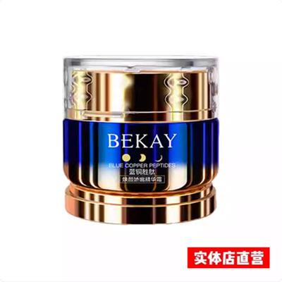 碧琳蓝铜胜肽焕颜娇嫩精华霜50g淡纹紧致抗皱抗老修护保湿锁水