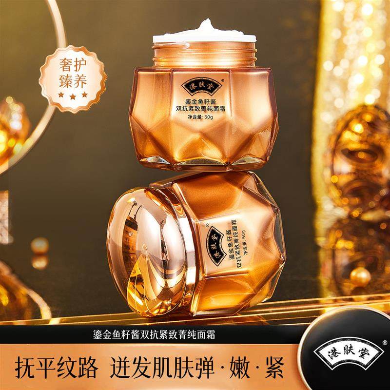 港肤堂鎏金鱼籽酱双抗紧致菁纯面霜50g/瓶沁护肌肤水润保湿补水,美容护肤/美体/精油,乳液/面霜,淘宝优惠券,粉丝福利购,淘宝优惠卷