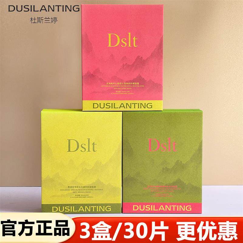 Dslt杜斯兰婷白桦树汁精粹柔嫩轻龄保湿面膜雪绒花抗皱舒缓面膜贴,美容护肤/美体/精油,贴片面膜,淘宝优惠券,粉丝福利购,淘宝优惠卷