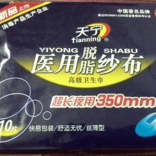 天宁5210 医 用 脱脂纱布卫生巾350MM丝薄防敏感舒适