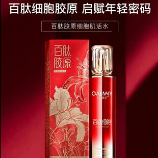 卡尔曼尼百肽胶原细胞肌活水120ml提拉紧致抗皱保湿滋润精华水