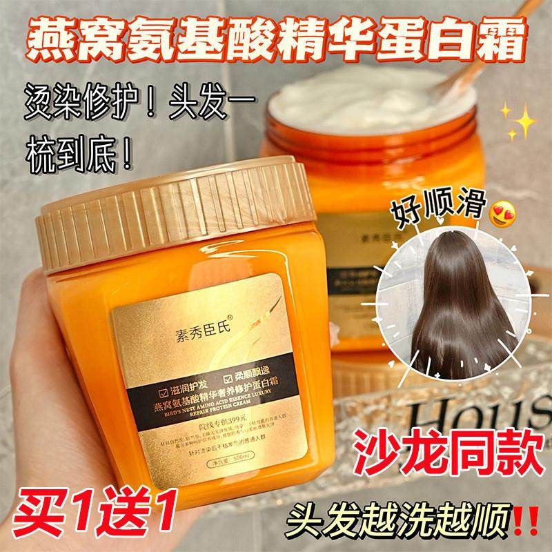 素秀臣氏燕窝氨基酸精华蛋白霜发膜柔顺修护发素改善烫染干枯毛躁,美发护发/假发,发膜/蒸汽发膜/焗油膏,淘宝优惠券,粉丝福利购,淘宝优惠卷