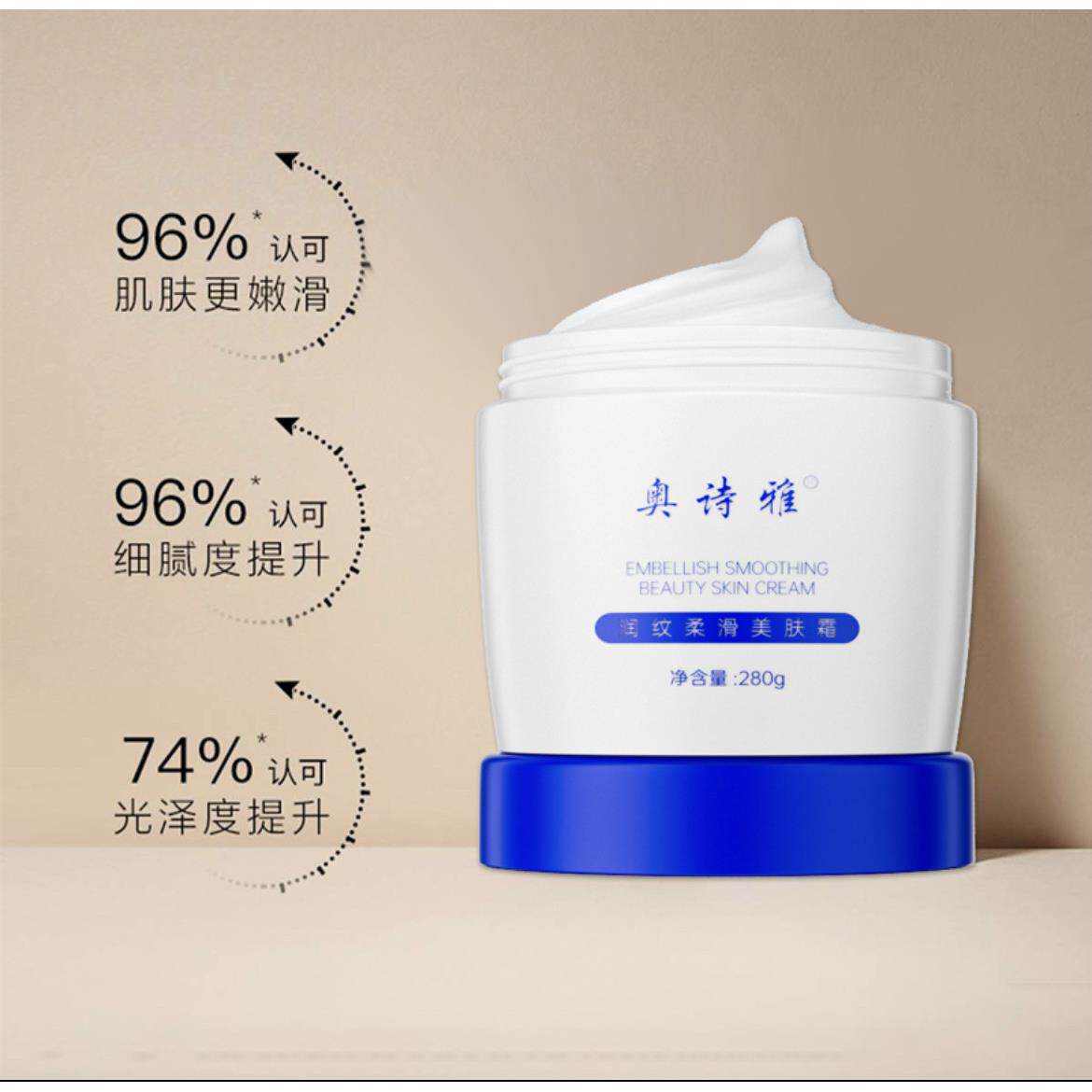 【2瓶】奥诗雅润纹柔滑美肤霜280g补水保湿修复干燥粗糙舒缓起皮
