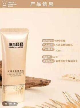（官方正品）绿毛怪怪光润亲肤隔离乳隔离遮瑕自然亲肤不假白