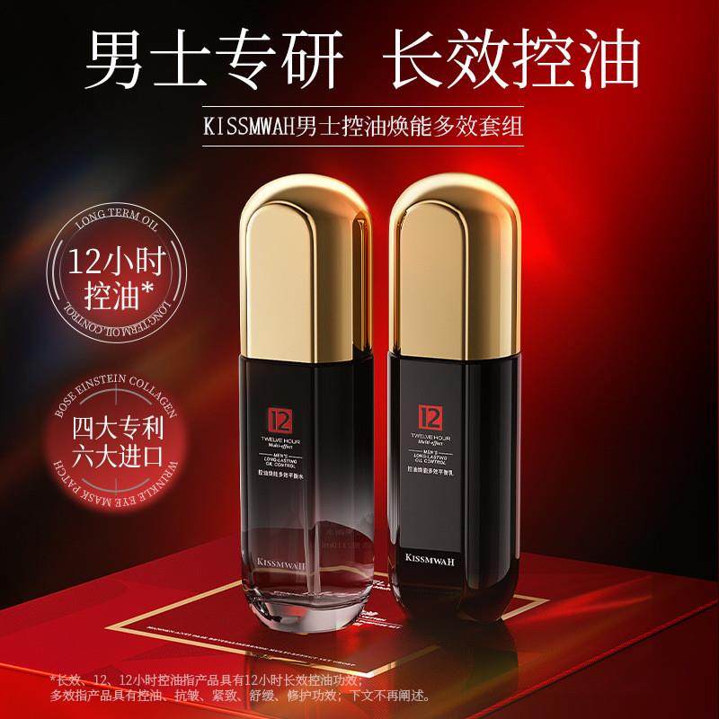 KISSMWAH男士控油焕能多效水乳两件套盒清爽保湿修护抗皱舒缓正品,美容护肤/美体/精油,面部护理套装,淘宝优惠券,粉丝福利购,淘宝优惠卷