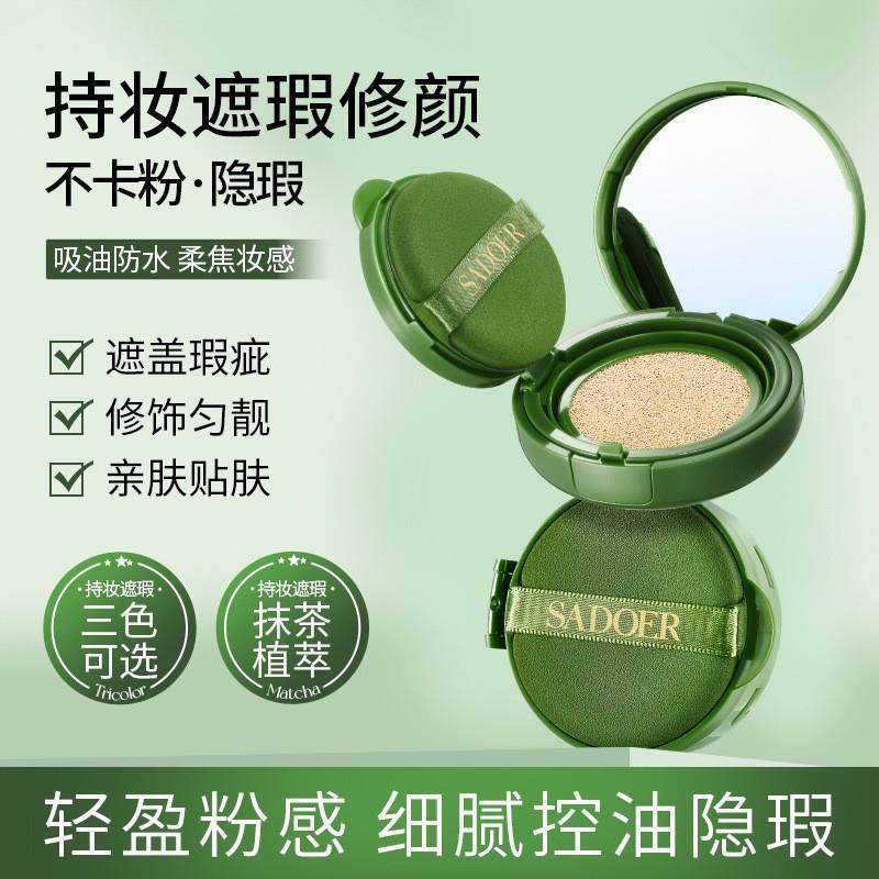 正品上朵抹茶持妆遮瑕气垫粉底液均匀肤色修饰提靓气垫bb霜化妆品,彩妆/香水/美妆工具,BB霜,淘宝优惠券,粉丝福利购,淘宝优惠卷