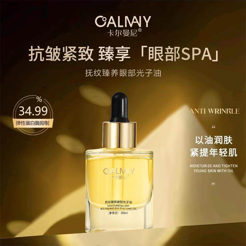 官方卡尔曼尼抚纹臻养眼部光子油紧致亮肤滋养精华油卡尔曼尼眼油,美容护肤/美体/精油,精华油,淘宝优惠券,粉丝福利购,淘宝优惠卷