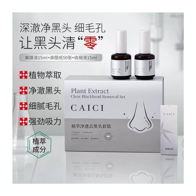 采词黑头三件套十重植萃双重果酸收缩毛孔鼻贴祛粉刺正品,美容护肤/美体/精油,黑头导出液,淘宝优惠券,粉丝福利购,淘宝优惠卷