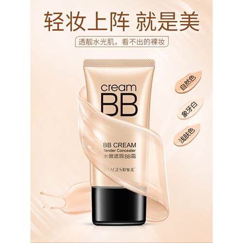 补水滋润遮瑕BB霜修颜自然肤色隔离霜不脱妆女持妆水嫩无暇裸妆男