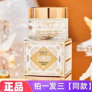 .Dlyern黛莱颜白细胞燕窝焕亮抗皱童颜霜提拉紧致养颜保湿化妆水