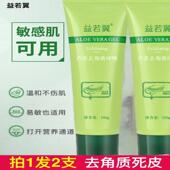 益若翼芦荟去角质咖喱去死皮黑头深层清洁毛孔脸部身体凝胶男女