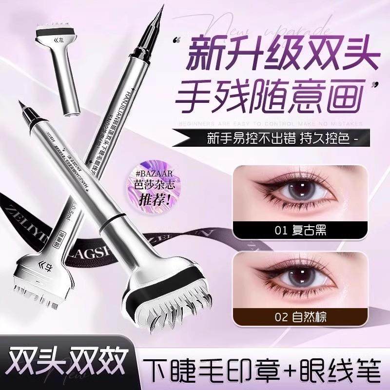 下睫毛印章防水防汗氛围感持妆眼线 线笔新手推荐正品,彩妆/香水/美妆工具,睫毛膏,淘宝优惠券,粉丝福利购,淘宝优惠卷