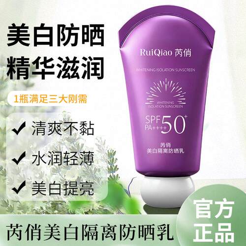芮俏美白隔离防晒乳隔离防护防紫外线护肤清爽不油腻控油妆前乳