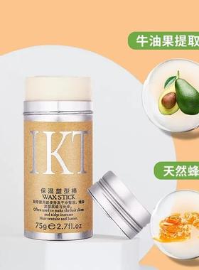 ikt发蜡发泥男士造型牛油果发蜡棒碎发整理膏哑光持久定型现