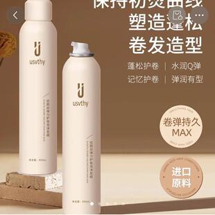 usvthy优蔚丝弹力护卷泡沫发蜡法式烫卷发保湿蓬松男女士定型摩丝