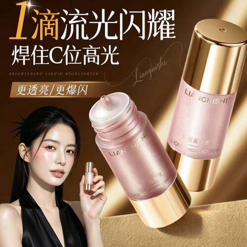 一滴生光！液体高光珠光细闪水光提亮高光液腮红眼影自然服帖透亮