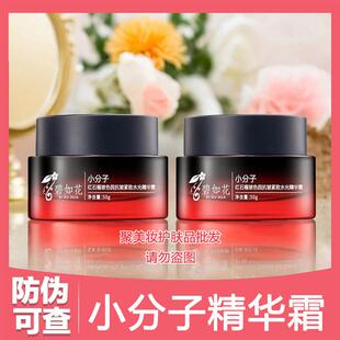 碧如花小分子红石榴玻色因抗皱紧致水光精华霜50g红宝石保湿面霜