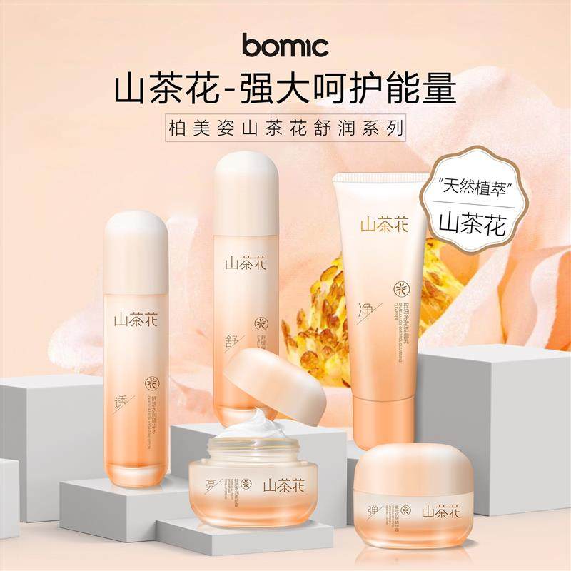 柏美姿山茶花水乳霜洁面素颜霜保湿保湿提亮舒缓修护柔润不黏腻,美容护肤/美体/精油,面部护理套装,淘宝优惠券,粉丝福利购,淘宝优惠卷