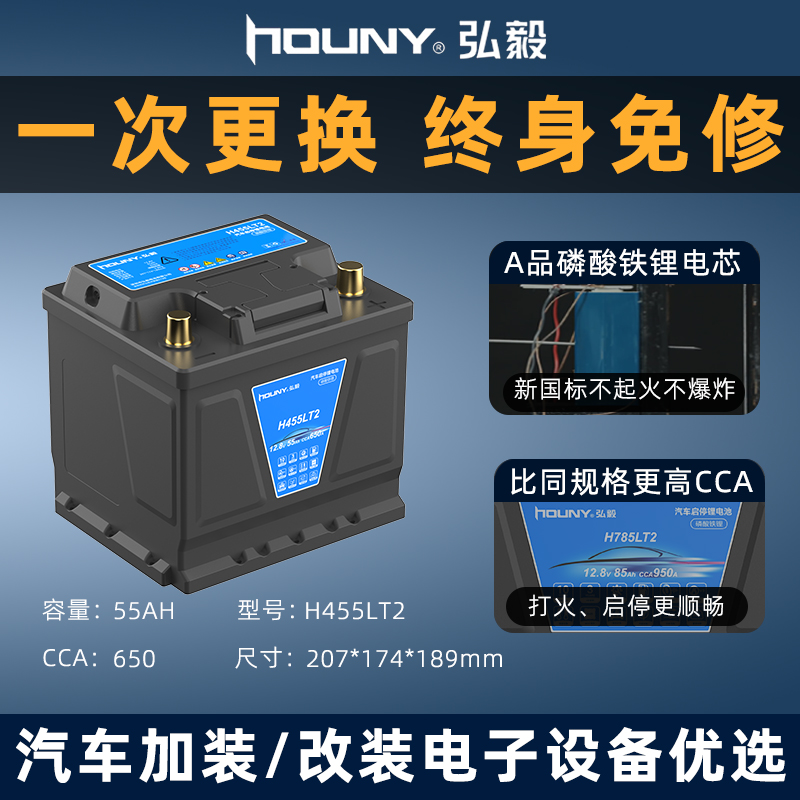 houny弘毅12v磷酸铁锂汽车锂电池宝马启停蓄电池efb小轿车agm电瓶