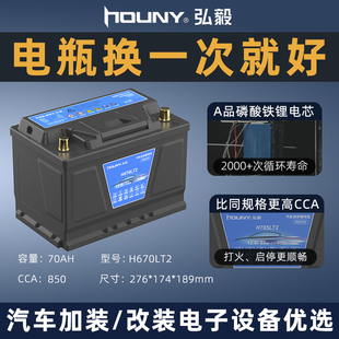 弘毅12v磷酸铁锂汽车锂电池启动迈腾奥迪轩逸蓄电池启停agm70电瓶