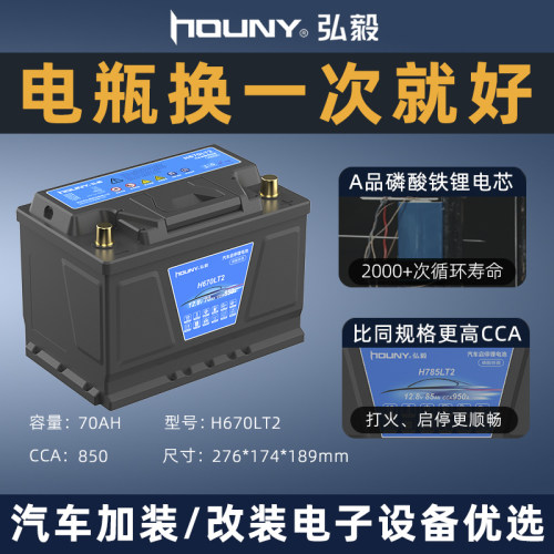 弘毅启动电瓶12v磷酸铁锂汽车锂电池迈锐宝帕萨特途观l启停蓄电池