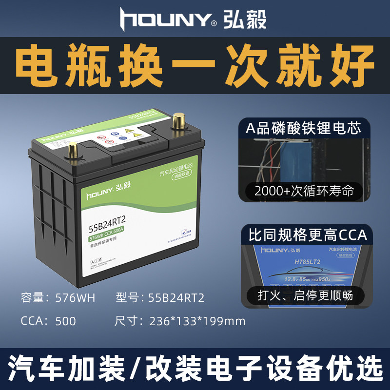 弘毅汽车电瓶12v45ah磷酸铁锂B24轩逸瑞纳思域骐达起亚逍客蓄电池