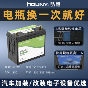 houny弘毅12v磷酸铁锂汽车锂电池小轿车本田蓄电池轩逸启动电瓶
