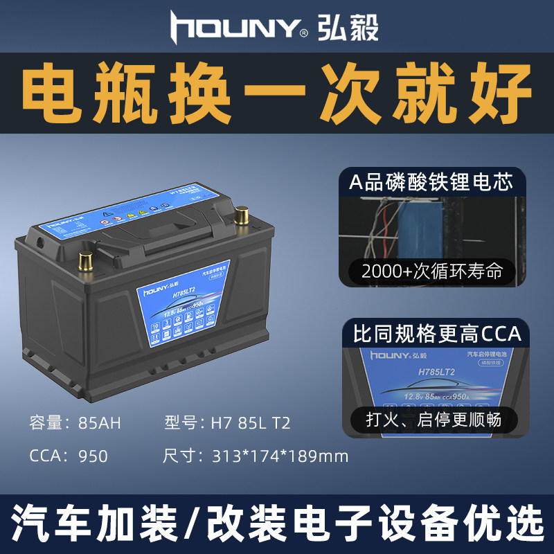 弘毅12v磷酸铁锂汽车锂电池小轿车agm启停蓄电池60ah70启动电瓶