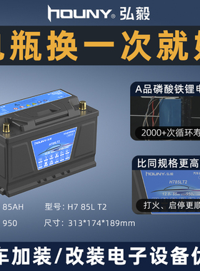 弘毅12v磷酸铁锂汽车锂电池小轿车agm启停蓄电池60ah70启动电瓶