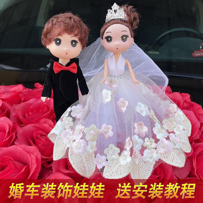 抖音网红款婚车装饰娃娃一对结婚头车装扮新郎新娘人偶花车公仔