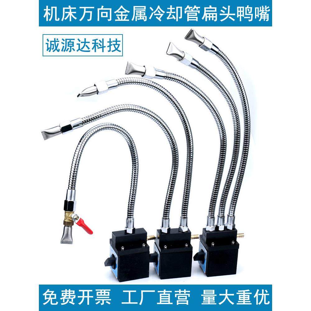 机床车床开关强磁座金属冷却管扁头万向管喷嘴喷水头吹风吹气风刀