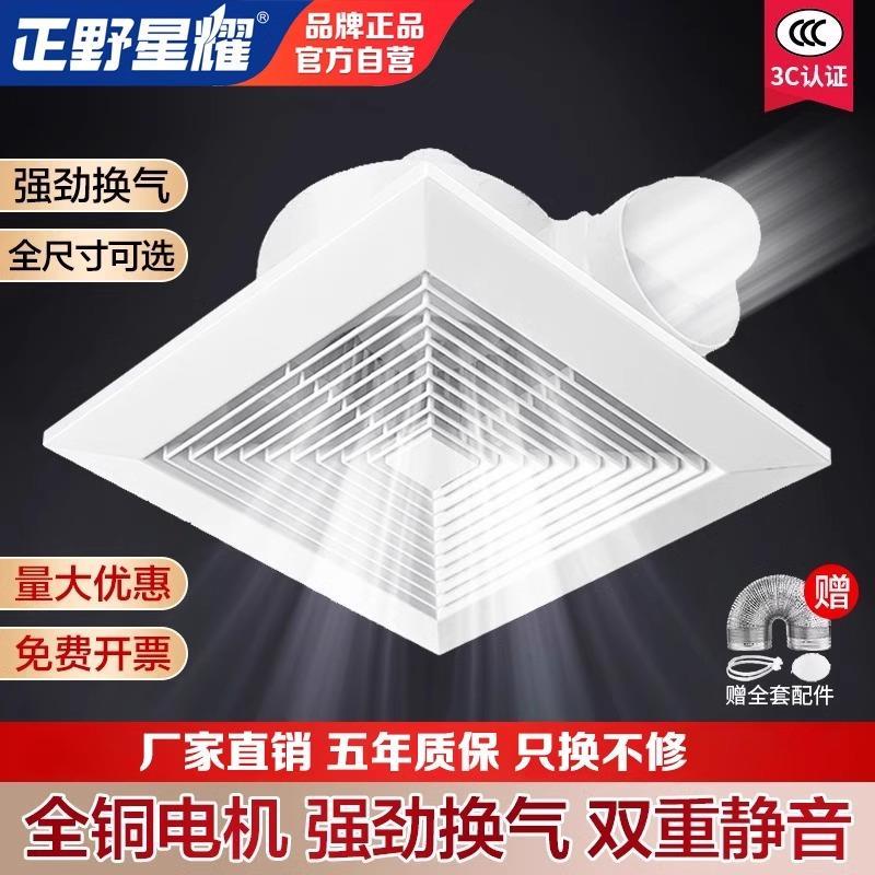 正野星耀排气扇300x300强力静音吸顶排气扇厨房卫生间天花排风扇