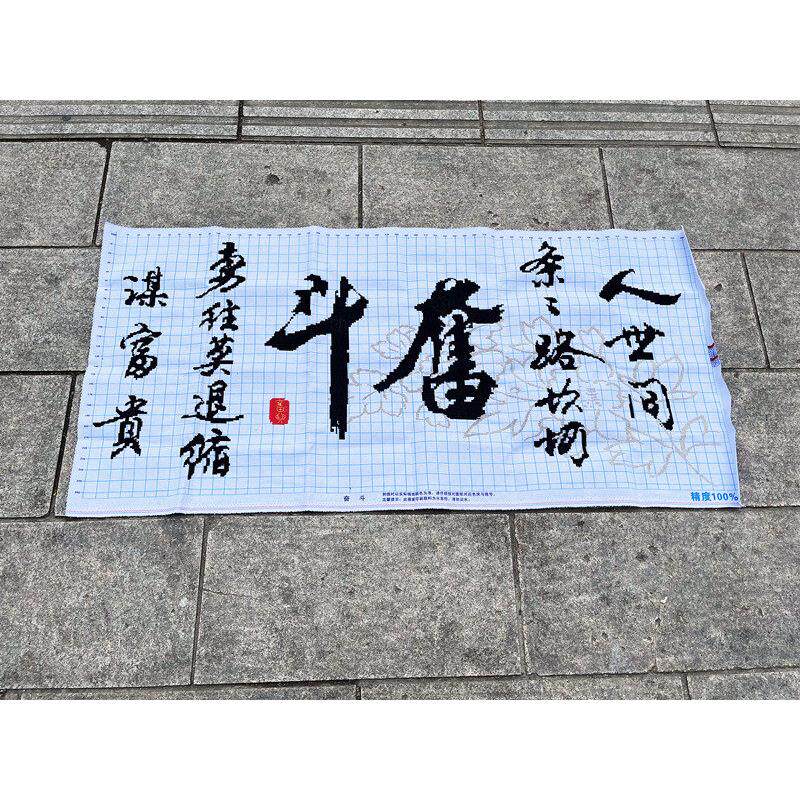 纯手工十字绣成品毛笔字奋斗励志书法大版书房办公室客厅挂画包邮