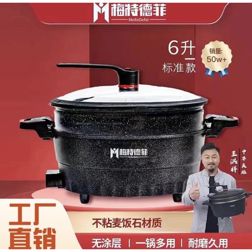 梅特德菲不粘锅电炒锅家用炒锅多功能一体炒菜锅微压锅麦饭石蒸锅