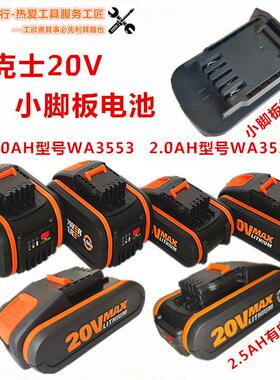 威克士20V锂电池WORX小脚板转换器USB充电座橙色洗车机角磨机电钻