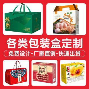 产品包装盒定制彩盒纸盒礼品盒瓦楞粽子盒子包装纸箱设计印刷定做
