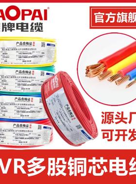 宝牌电线电缆阻燃ZC-BVR 2 1.5/4/6平方国标多股单芯软线家装软线