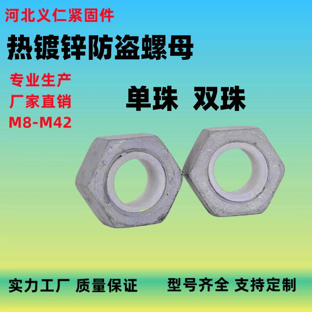 防盗螺母滚珠式电力铁塔用螺帽专用滚珠式自锁锁紧热镀锌防盗螺丝,五金/工具,螺母,淘宝优惠券,粉丝福利购,淘宝优惠卷