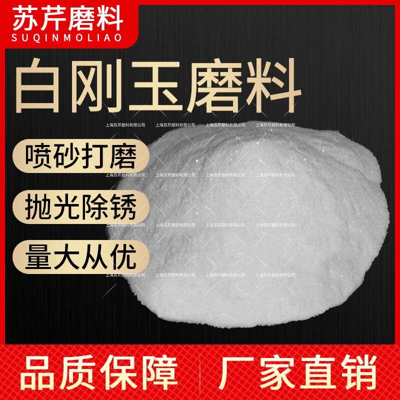 白刚玉砂喷砂机专用特一级白刚玉砂 棕刚玉厂家直销磨料 白刚玉砂