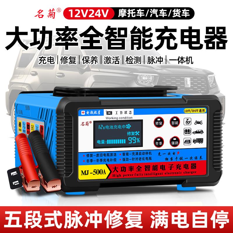 全智能汽车电瓶充电器12v24v大功率纯铜全自动摩托车蓄电池充电机