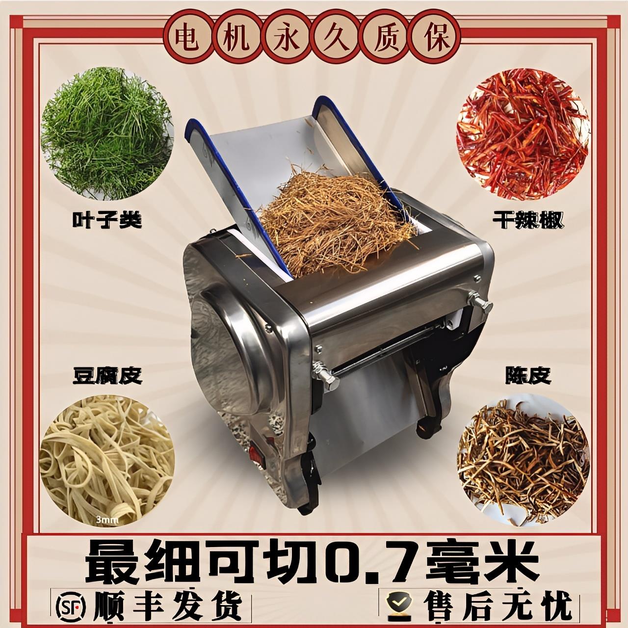 新款热销电动切丝机叶子柠檬叶千张豆腐皮干 干辣椒陈皮荷叶商用