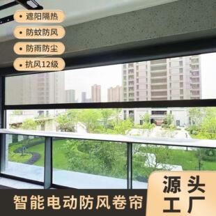 阳台电动防风卷帘智能升降凉亭别墅遮阳防雨遮光窗帘子 定制开放式