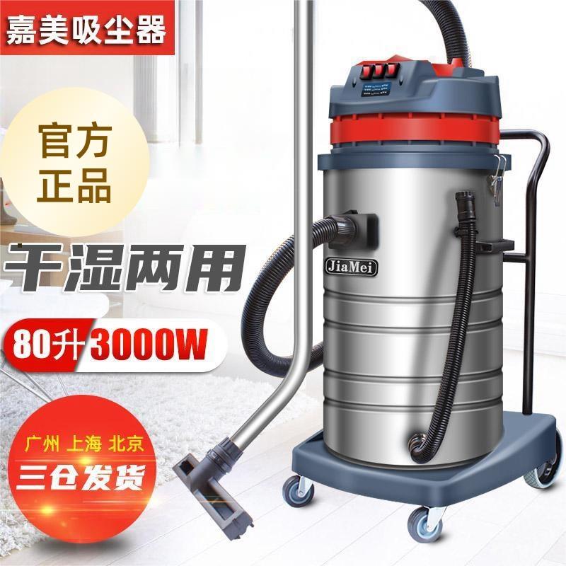 嘉美BF585-3工业吸尘器80升3000瓦强力大功率工厂车间粉尘吸水机