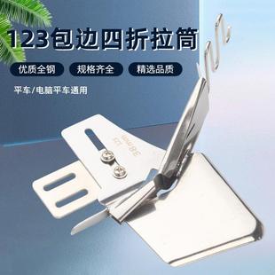 缝纫机滚边器对折卷边器压脚线辅助器 平车双包拉筒四折包边器老式