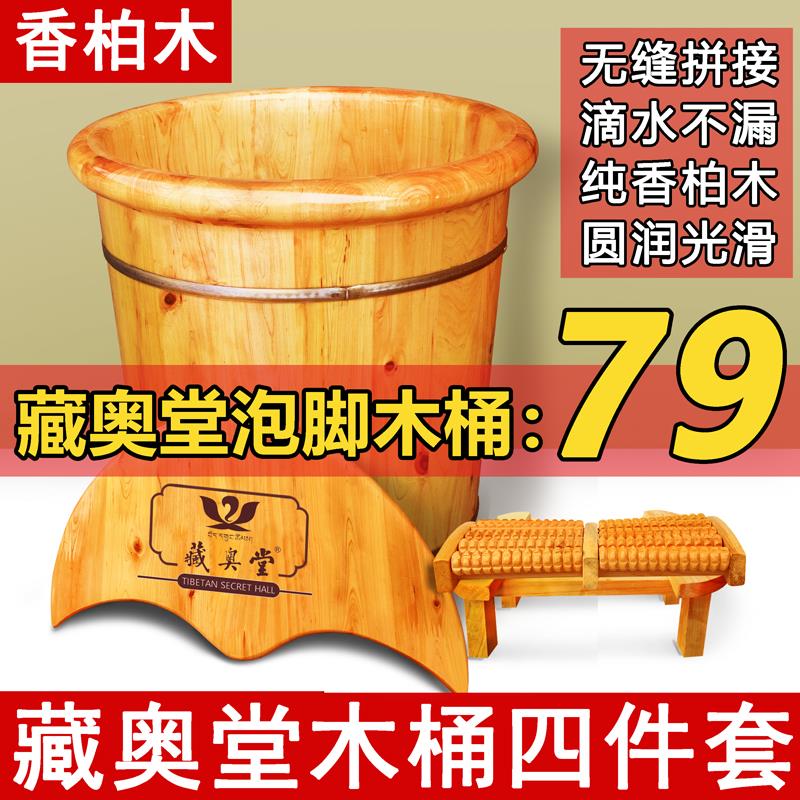 藏奥堂泡脚木桶家用实木加厚40高足浴养生泡脚桶藏生堂熏蒸泡澡桶