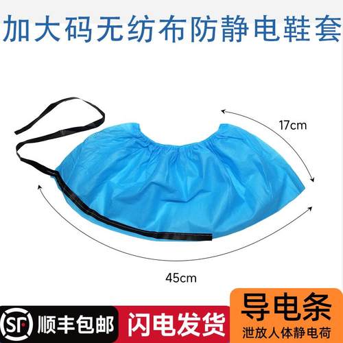顺丰包邮一次性鞋套防静电带导电条工厂洁净无尘车间工作加大脚套