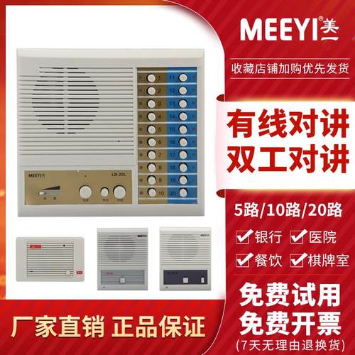 美一LB-5L酒店茶楼餐厅前台双向对讲系统内部对讲无线对讲电话机
